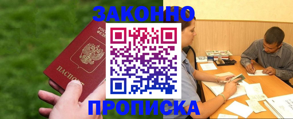 прописка паспорт в Собинке