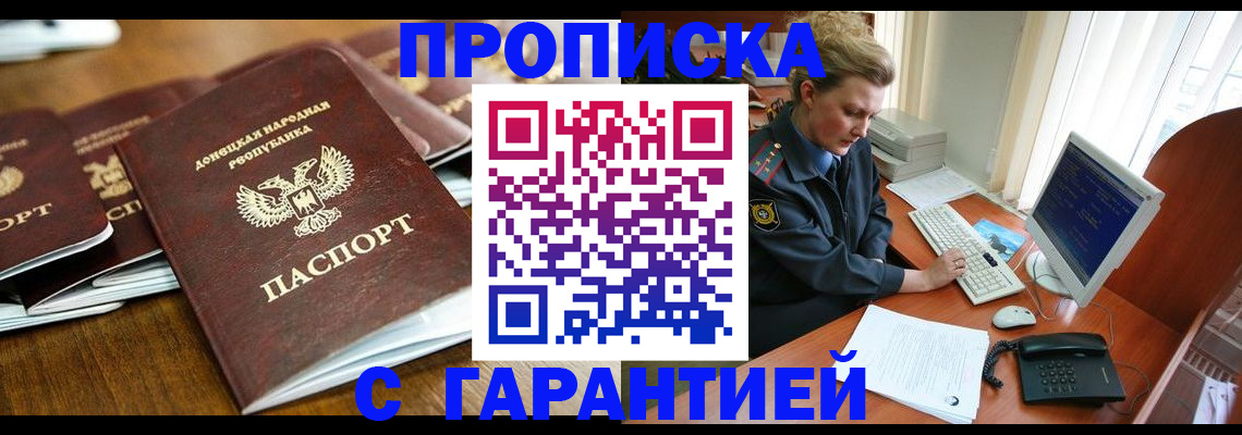 прописка штамп в Собинке
